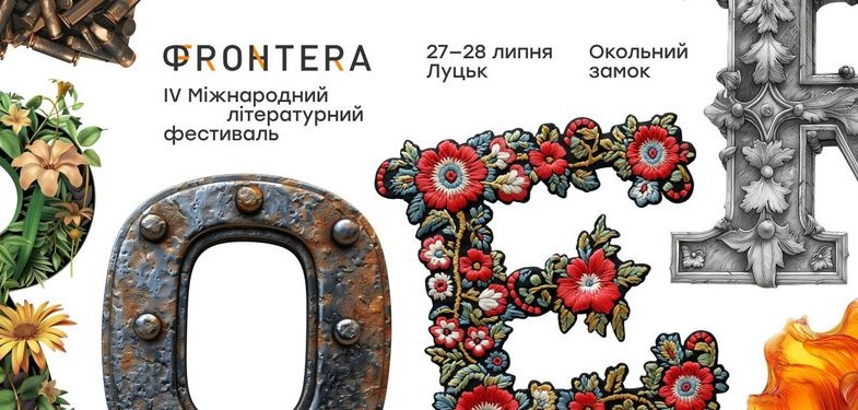 Фрагмент постера цьогорічного фестивалю "Фронтера" у Луцьку. Fot. Facebook/Фронтера